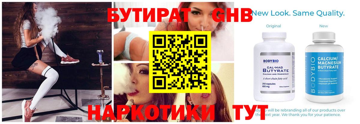 БУТИРАТ вода Димитровград