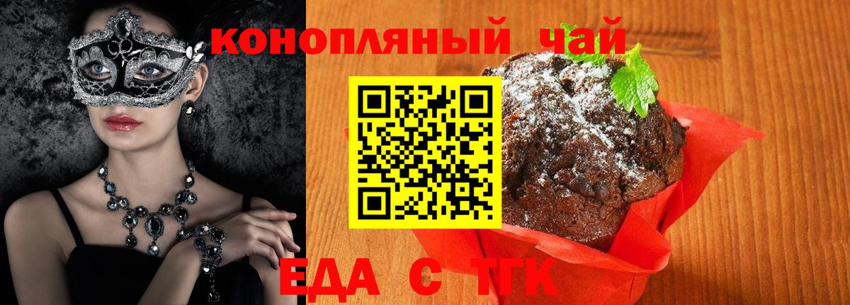 Печенье с ТГК конопля Димитровград