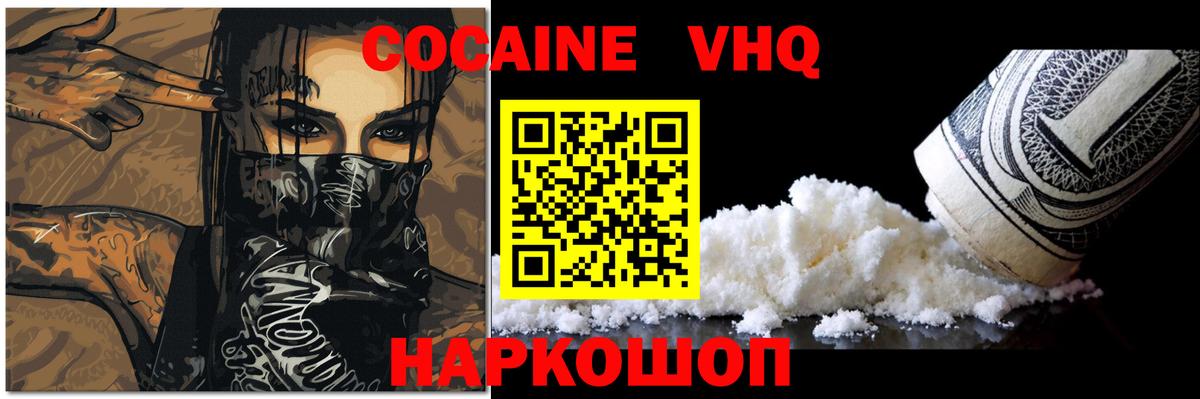 Кокаин 97%  Кокаин  Вход с VPN  Димитровград  COCAIN FishScale 