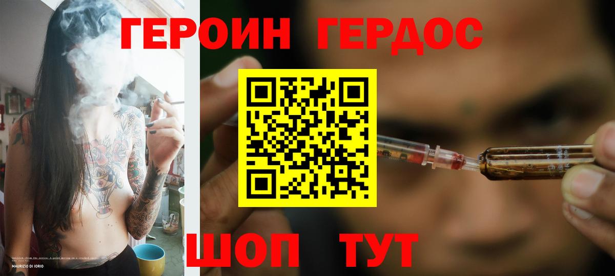 Героин  ГЕРОИН белый  Вход с VPN  Димитровград 