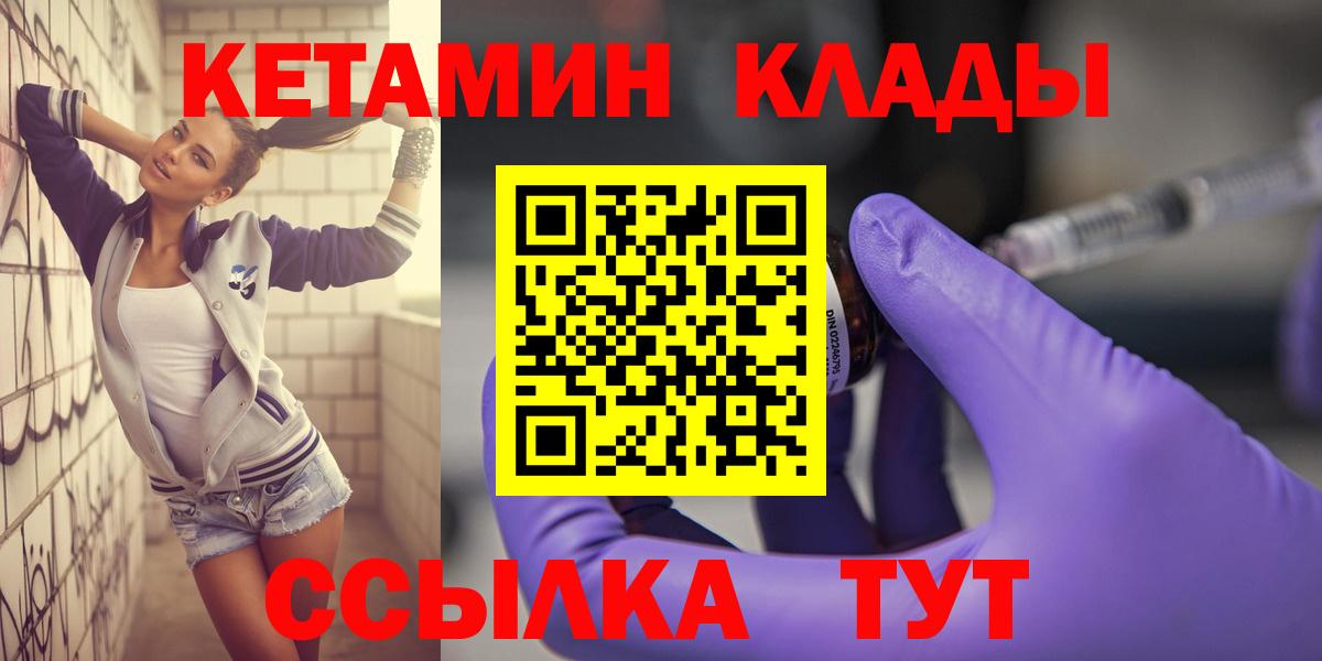 Кетамин ketamine  Вход с VPN  Димитровград 