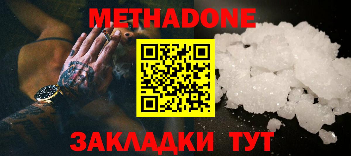 МЕТАДОН мёд  hydra онион  Димитровград  Вход с VPN 